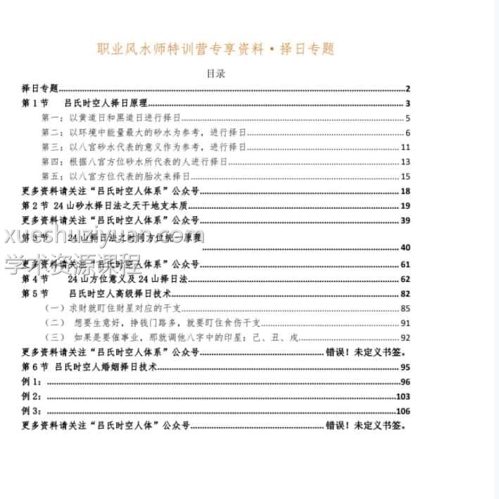 吕氏时空择日pdf 百度云下载！插图