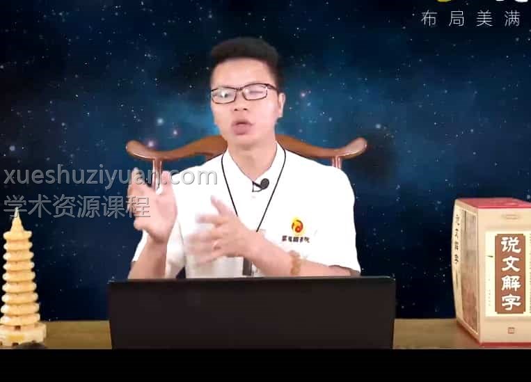 谢幸材 谢幸才《玄机姓名学》视频54集 百度云盘下载阿里云盘插图