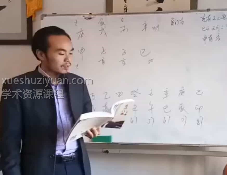 王炳程四柱八字进阶课程视频25集插图 王炳程四柱八字进阶课程视频25集插图