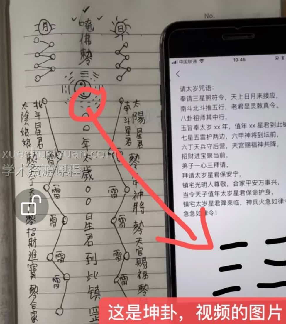 2022化太岁法门两个视频+资料图片 百度云下载!插图 2022化太岁法门两个视频+资料图片 百度云下载!插图