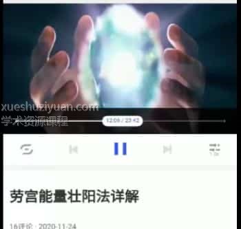 劳宫能量壮阳法录音网盘免费下载插图