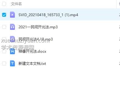 明德民间开光法视频录音+资料2021微信讲课插图 明德民间开光法视频录音+资料2021微信讲课插图