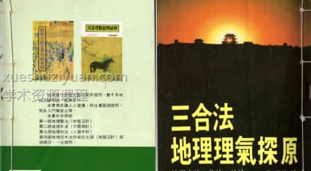吴明修-三合法地理理气探原插图