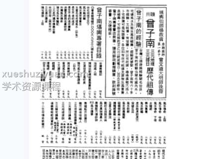 曾子南-台湾超级政商风水传奇插图