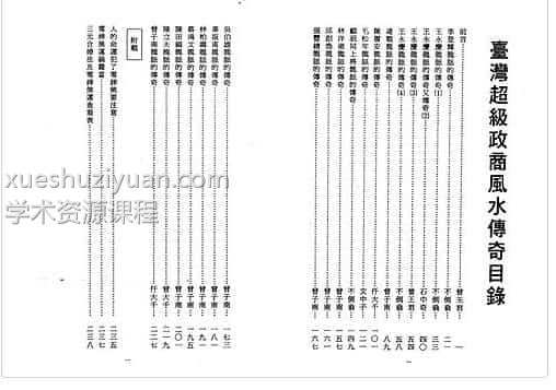 曾子南-台湾超级政商风水传奇插图1