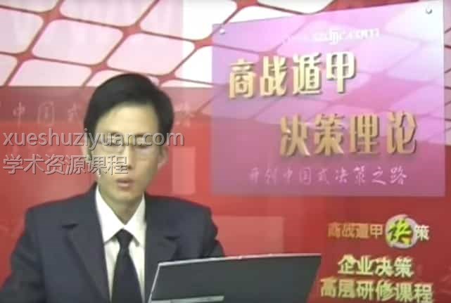 蔡炳丁-商业遁甲决策理论全集共17讲企业研修课程插图
