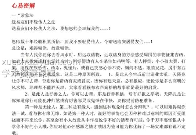 黄鉴-心密解卦-心易新解70页.pdf免费下载插图