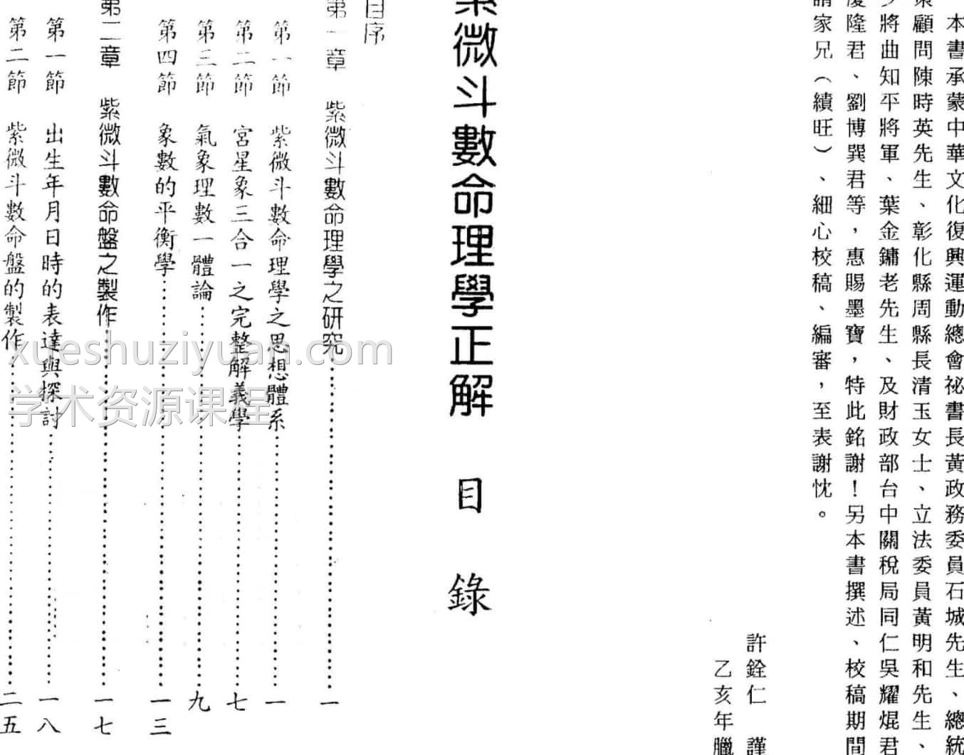 许铨仁-紫微斗数命理学正解免费下载插图