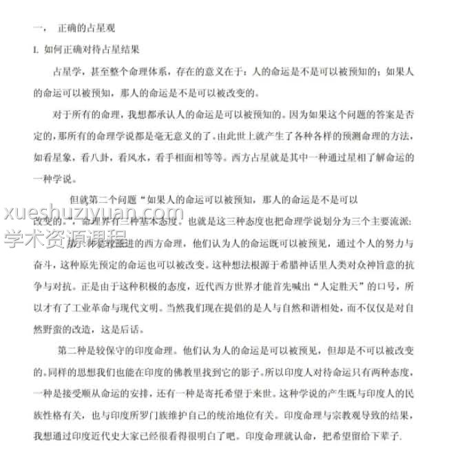百变巫女初级占星课 全部内容pdf195页插图