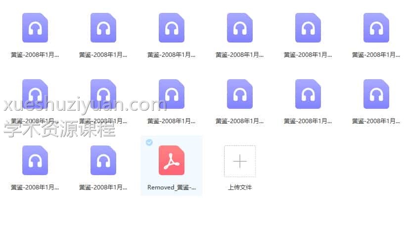 黄鉴-2008年1月元旦梅花易数广州面授班录音+笔记插图