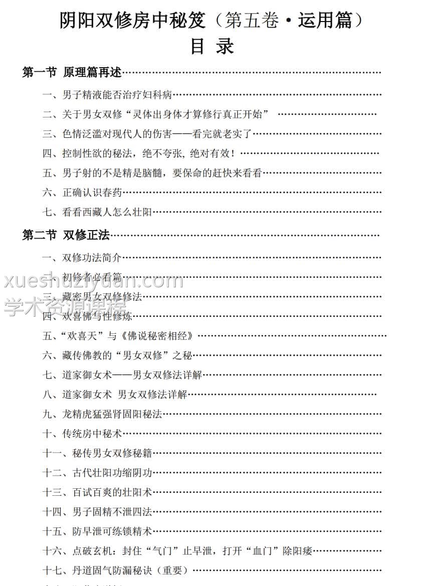无形道人李秋庚 阴阳双修房中秘笈9卷 大全 房中术修炼秘笈插图1