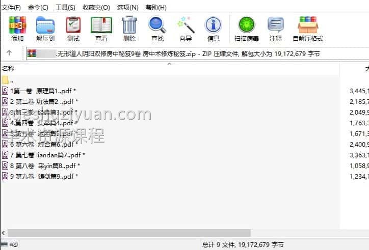 无形道人李秋庚 阴阳双修房中秘笈9卷 大全 房中术修炼秘笈插图