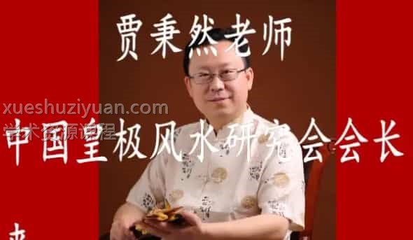 六爻实战 32视频  贾秉然六爻实战课程视频32集插图