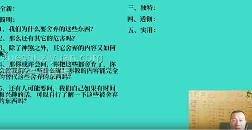 方舟周易八字课程105集视频 百度盘下载插图