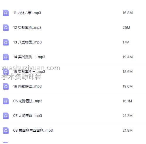 军师府八宅与居家环境学初中高级一体班（音频课）插图