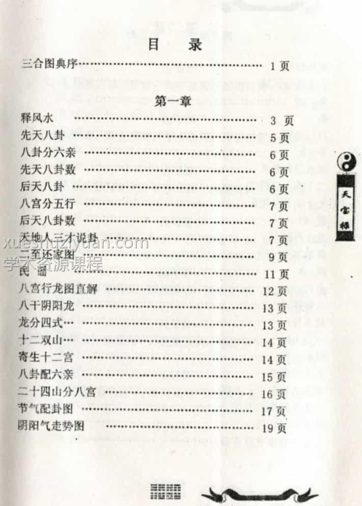 孙海-天宝禄324页精准校对pdf电子书免费下载插图