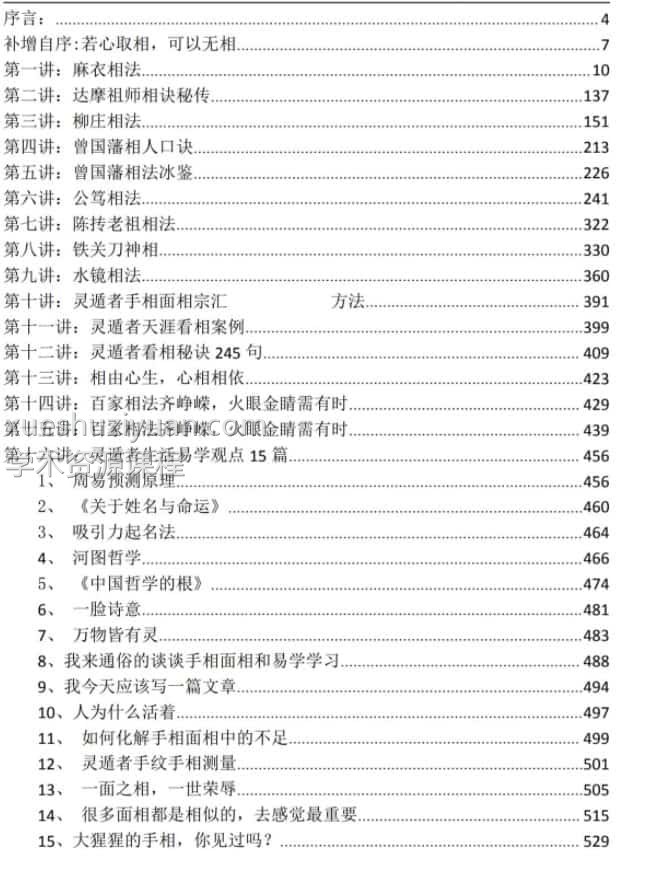 灵遁者《相观天下》最新定稿版插图1