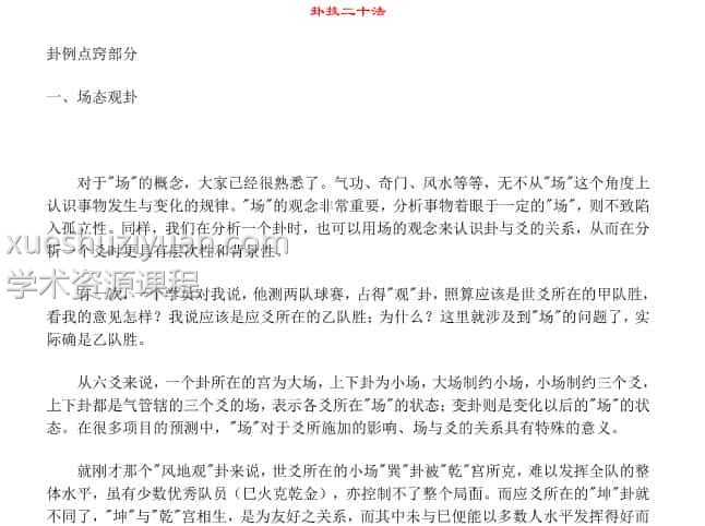 刘汶德 解析 卦技二十法 pdf插图