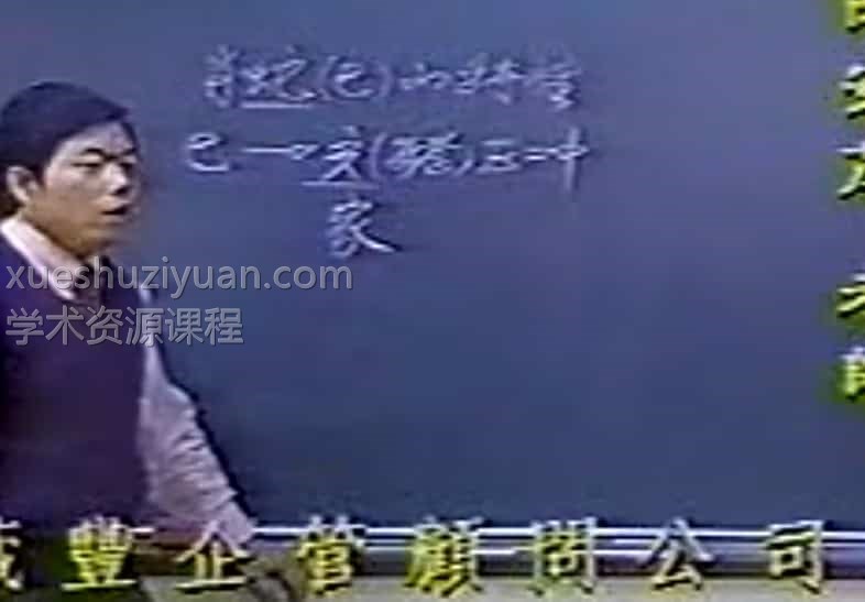 陈安茂名情财生肖姓名学视频11集插图