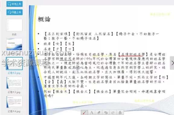 杨国正姓名学 杨国正生肖姓名学网络班视频16集+讲义插图