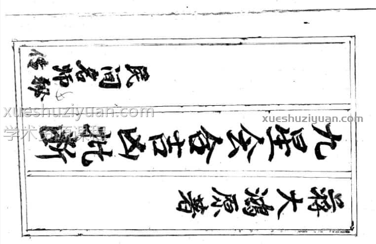 蒋大鸿原著-民间名师秘传九星会合吉凶批断.pdf插图
