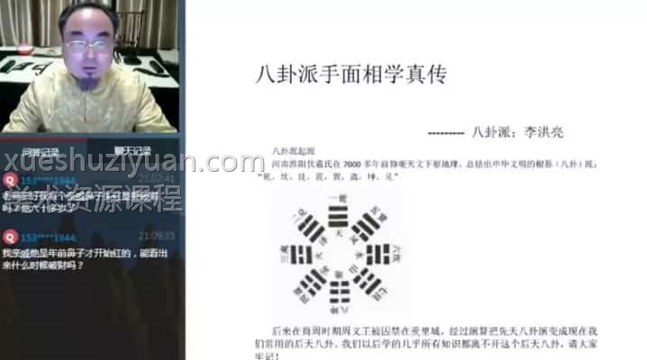 八卦派相法 李洪亮八卦派相法教程视频7集全集插图