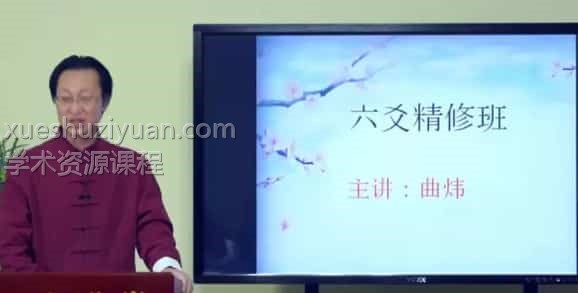 曲炜2020年六爻视频课60集合+点窍5视频插图