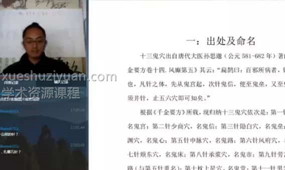 史维生 鬼门十三针课程 视频3集插图