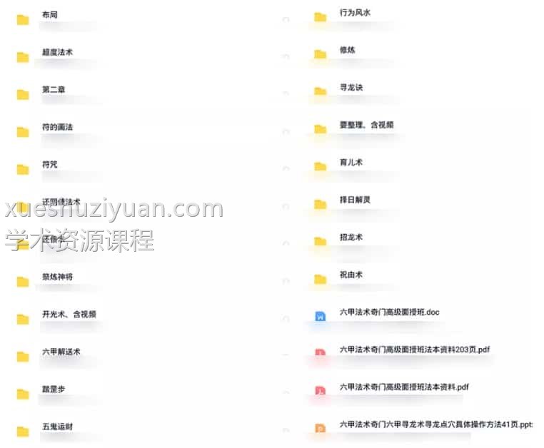 一妙山人 六甲法术奇门高级面授班录音 面授资料完整电子版插图