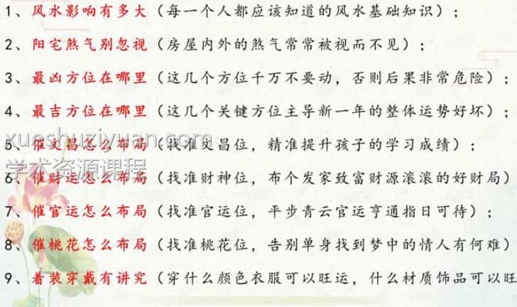 拂尘子开运风水布局课程2021年最新课程插图