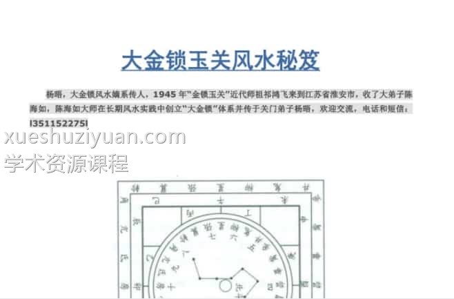 杨晤大金锁教材168页pdf插图