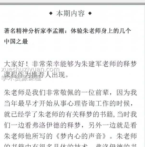 朱建军的24堂解梦课，成为自己的解梦师插图