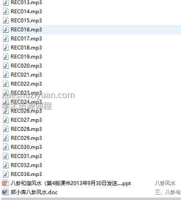郑小库八宅大卦风水内部课程插图