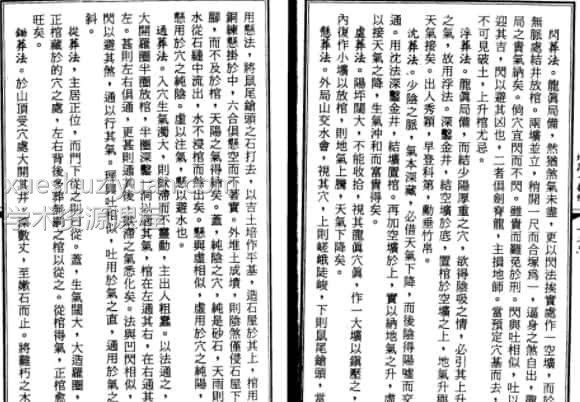 地理玄龙经插图