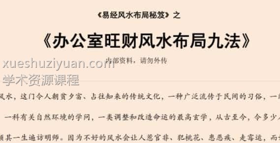 易经风水布局秘笈之《办公室旺财风水布局九法》插图
