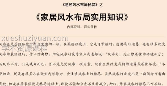 易经风水布局秘笈之《家居风水布局实用知识》插图