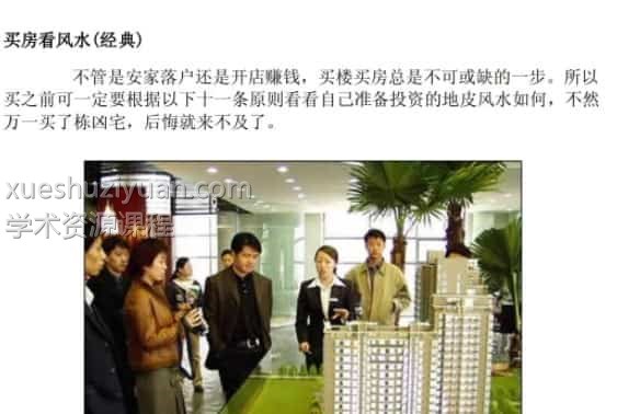 买房看风水(经典)插图
