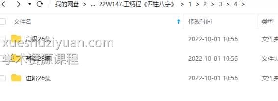 王炳程《四柱八字》初中高三套视频共80集插图