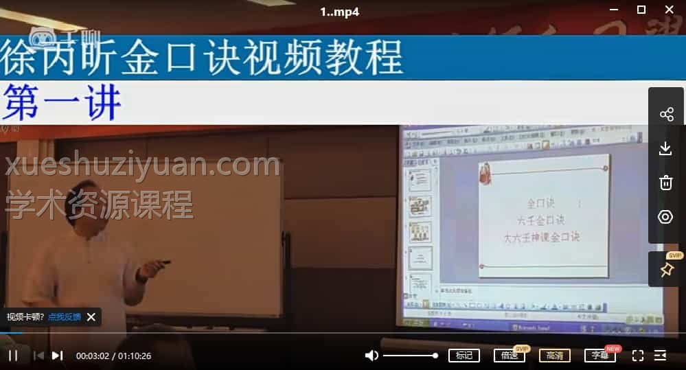 徐炳昕大六壬金口诀24视频合集插图