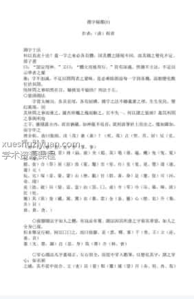 测字秘牒  程省（清）著插图1