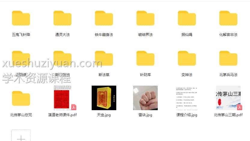 演道-北传茅山法 三期 催财 断口舌 化解官司 破结界 补财库插图