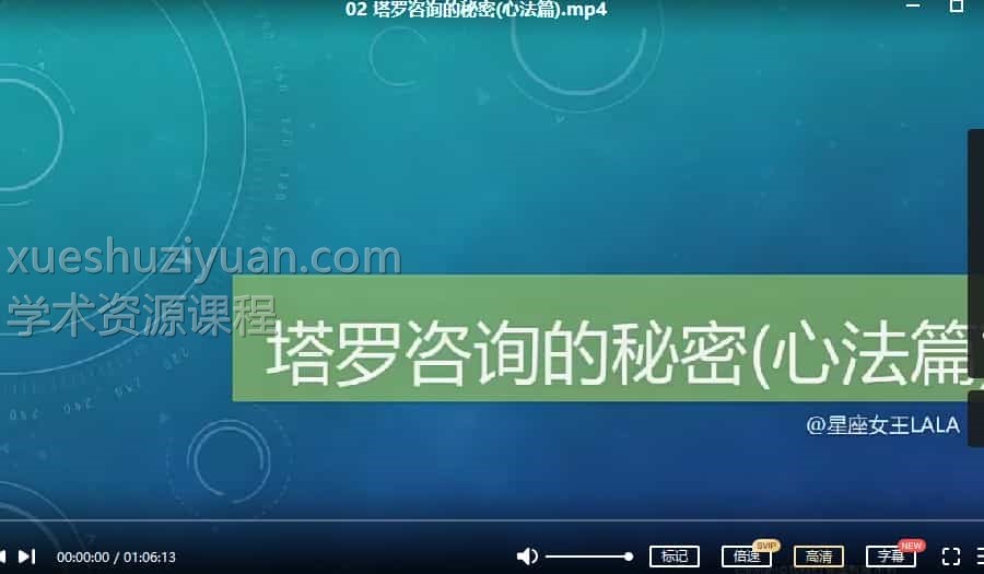 0基础塔罗师速成班（完结）视频11集插图