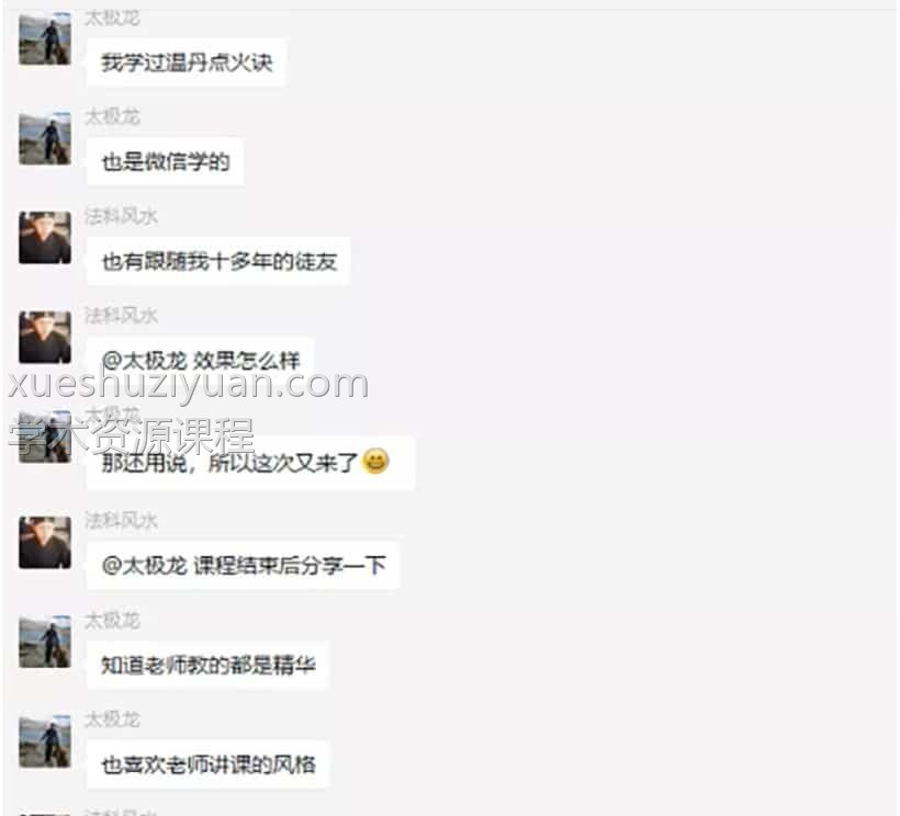 枯树返阳功 丹道修炼微信群课程视频9集+图片资料插图1