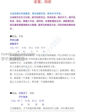乘马班如盲派全套插图