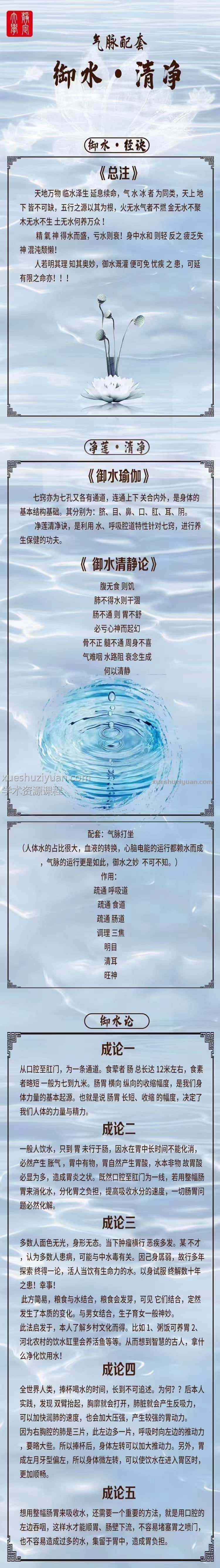 洞玄  洞玄子 御水经初级+中级两套11集 视频插图