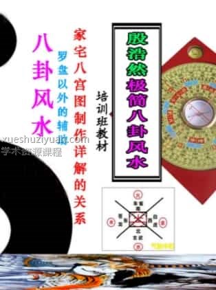 《殷浩然极简八卦风水》插图