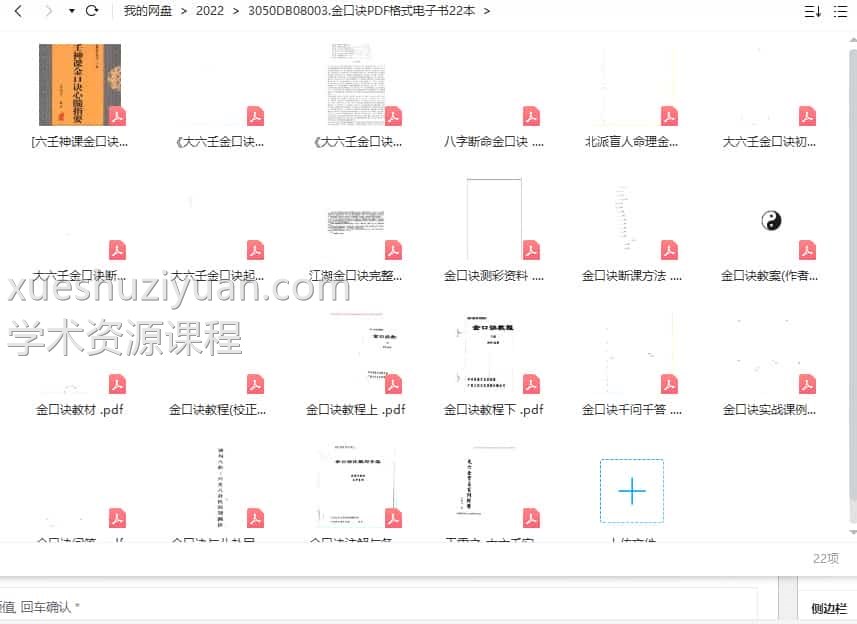 金口诀PDF格式电子书22本插图