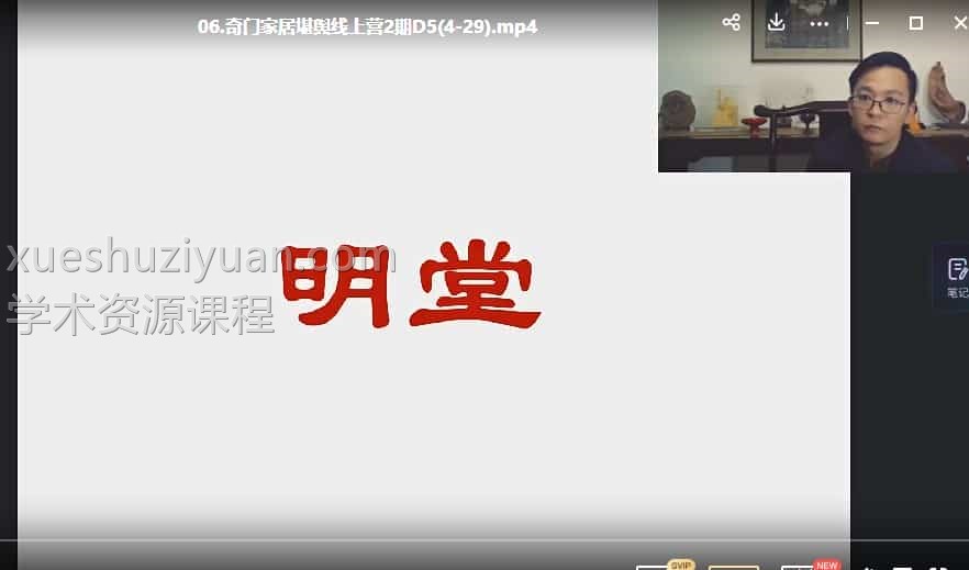 林毅  奇门家居堪舆线上2期  课程视频47集插图
