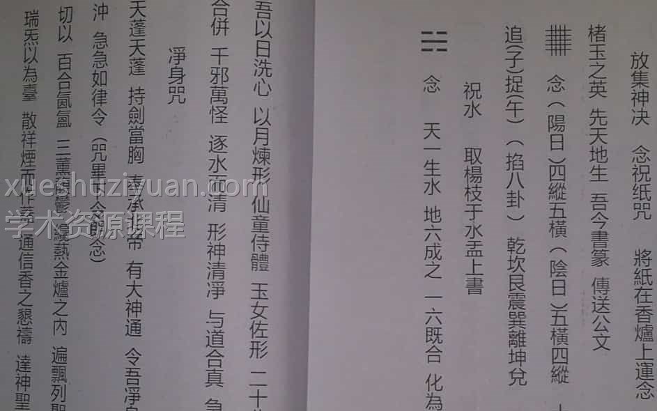 【图片】上海清微-清微符籙汇集插图