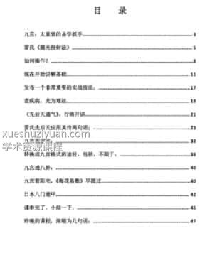 九宫大易插图